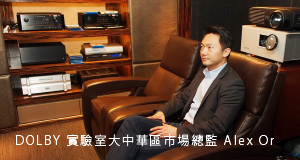 AV Consultant Dolby Atmos 杜比